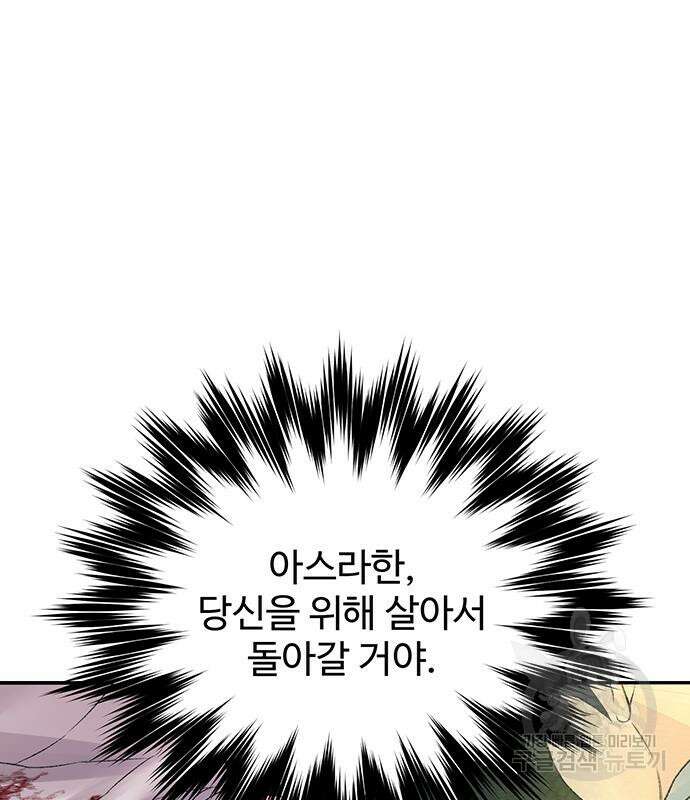 시한부인 줄 알았어요! 63화 99