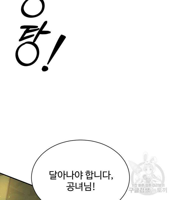 시한부인 줄 알았어요! 63화 104