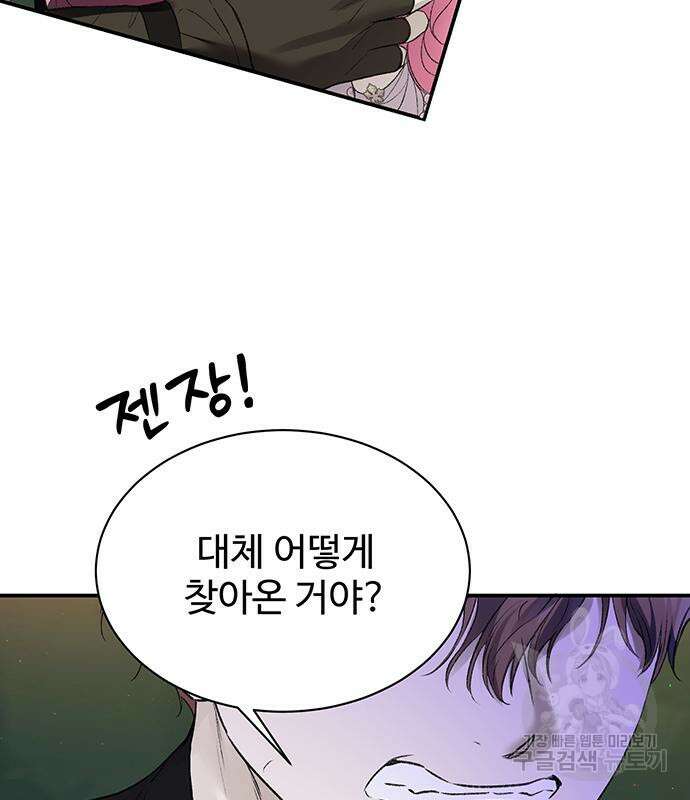 시한부인 줄 알았어요! 63화 106
