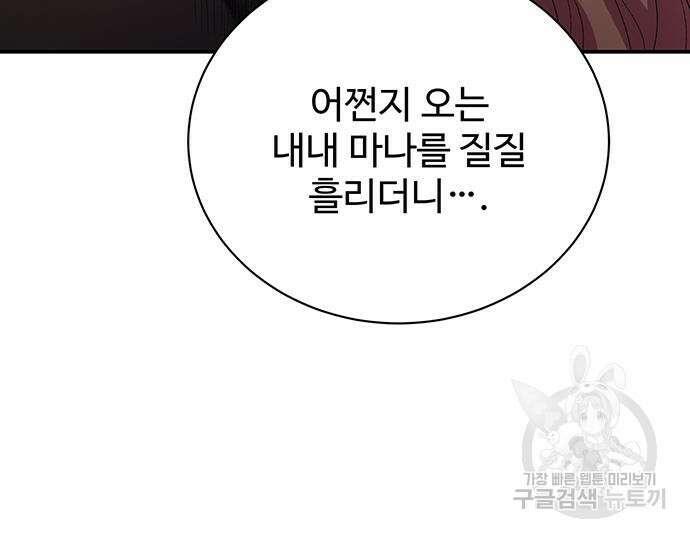 시한부인 줄 알았어요! 63화 111