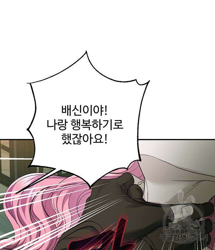 시한부인 줄 알았어요! 63화 112
