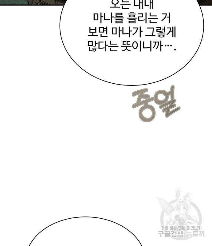 시한부인 줄 알았어요! 63화 115