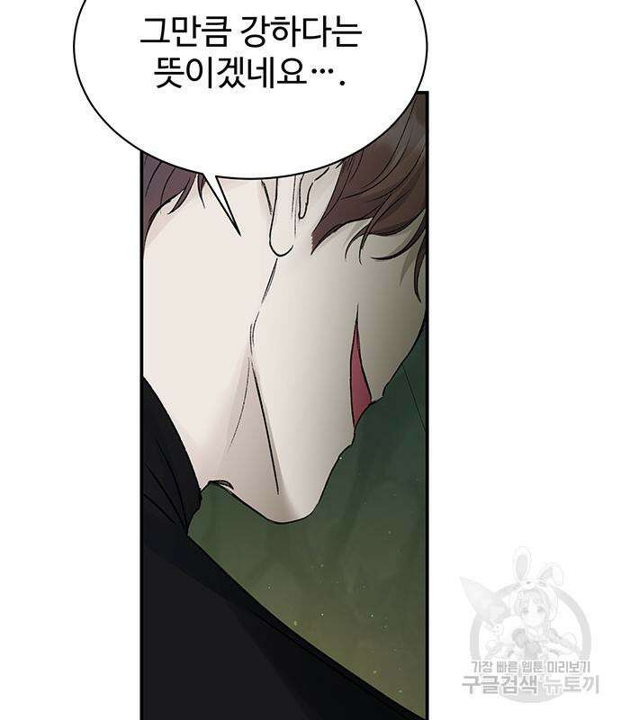 시한부인 줄 알았어요! 63화 116