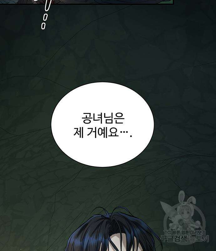 시한부인 줄 알았어요! 63화 118