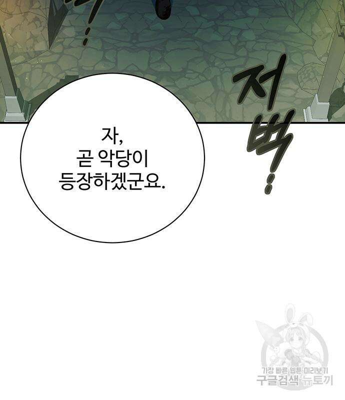 시한부인 줄 알았어요! 63화 122