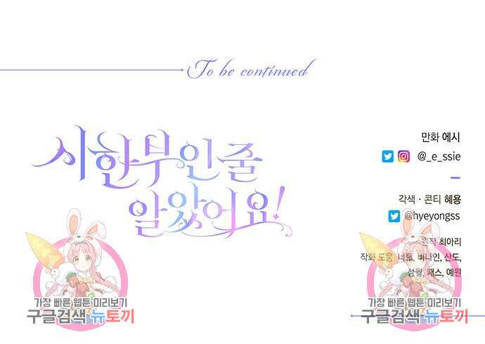 시한부인 줄 알았어요! 63화 128