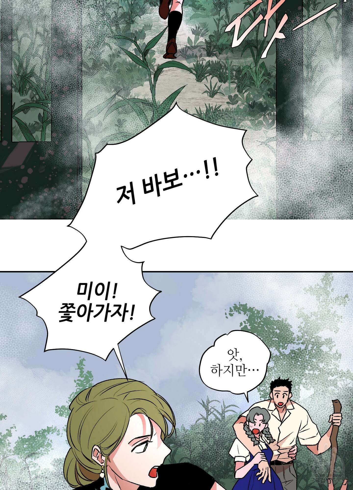 타치바나 백작 48화 10