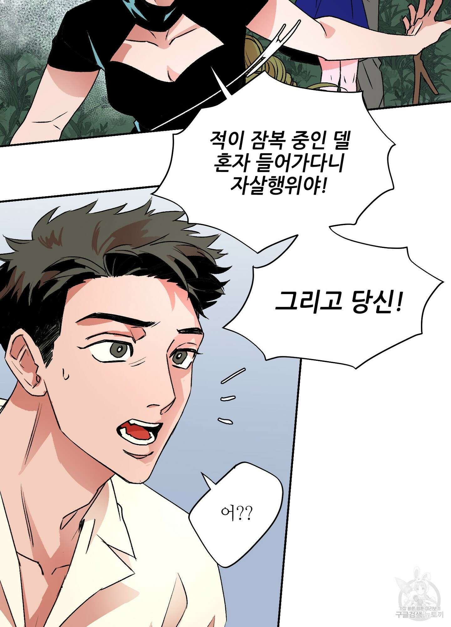 타치바나 백작 48화 11