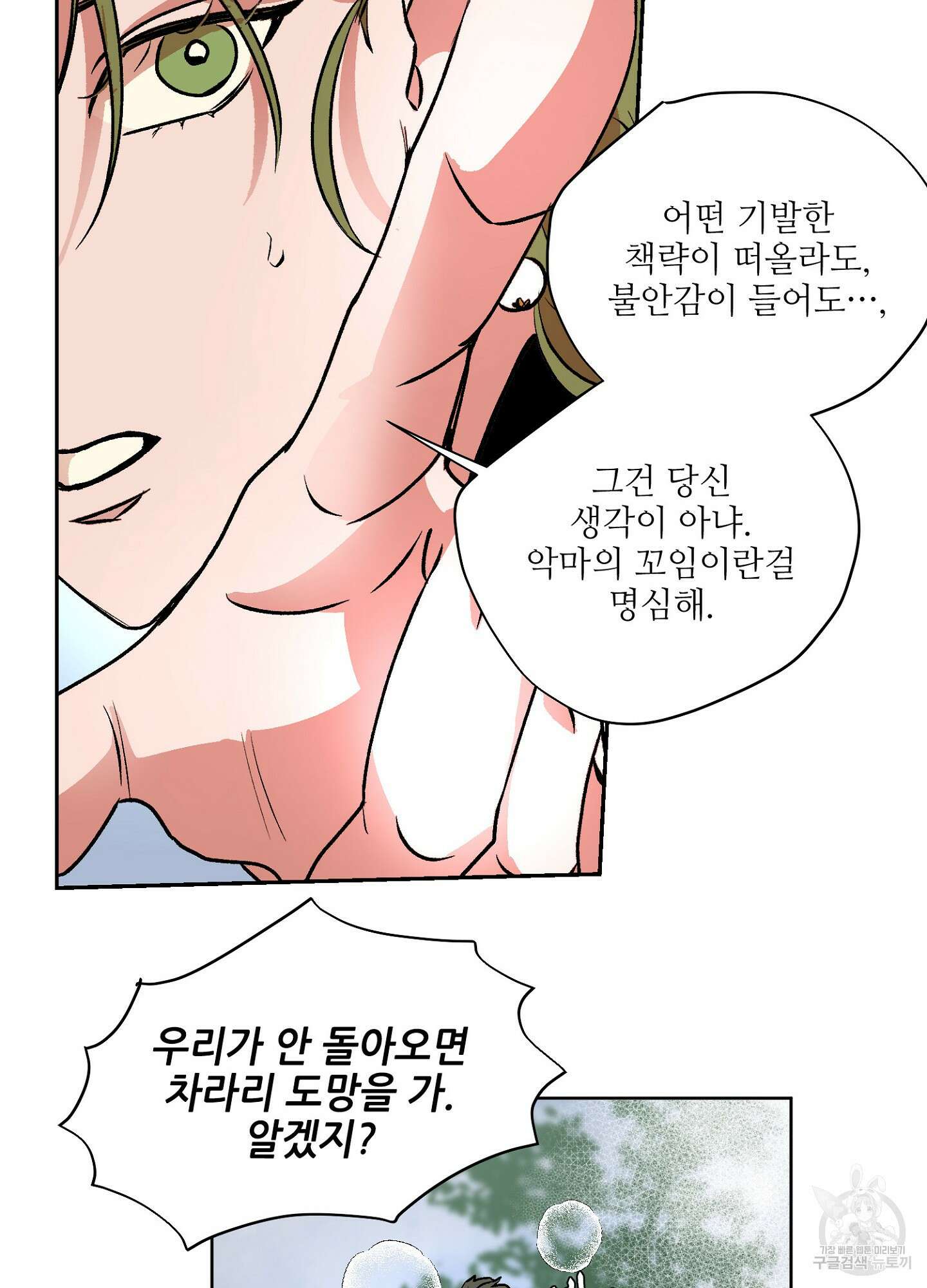 타치바나 백작 48화 13