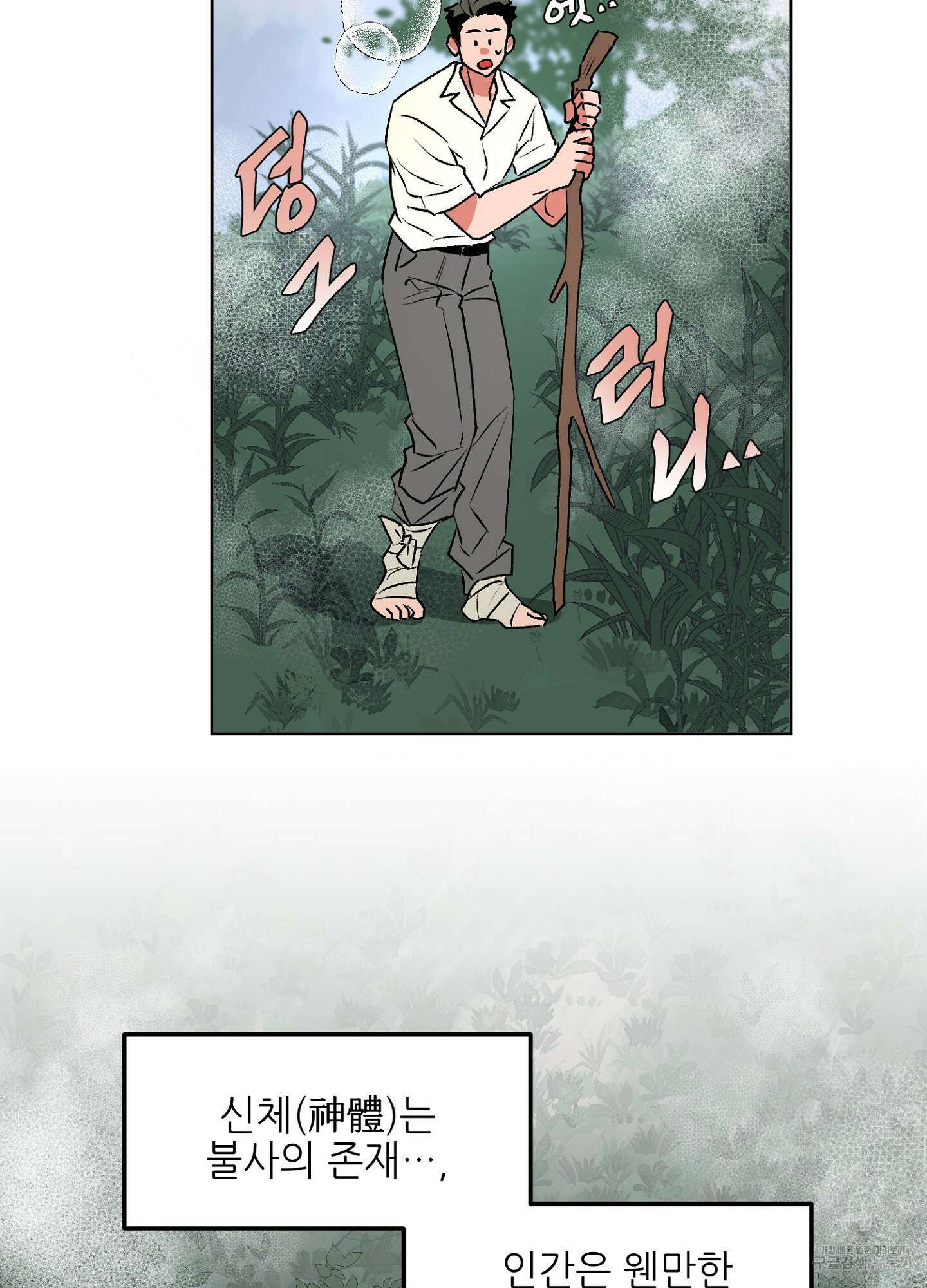 타치바나 백작 48화 14