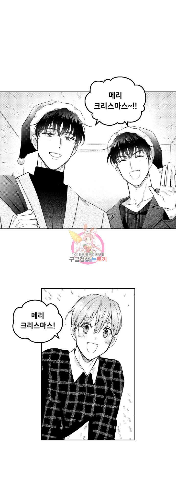 다공익선 퍼펙트 커넥션 크리스마스 외전 1화 1