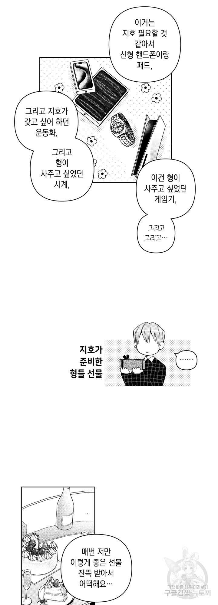 다공익선 퍼펙트 커넥션 크리스마스 외전 1화 2