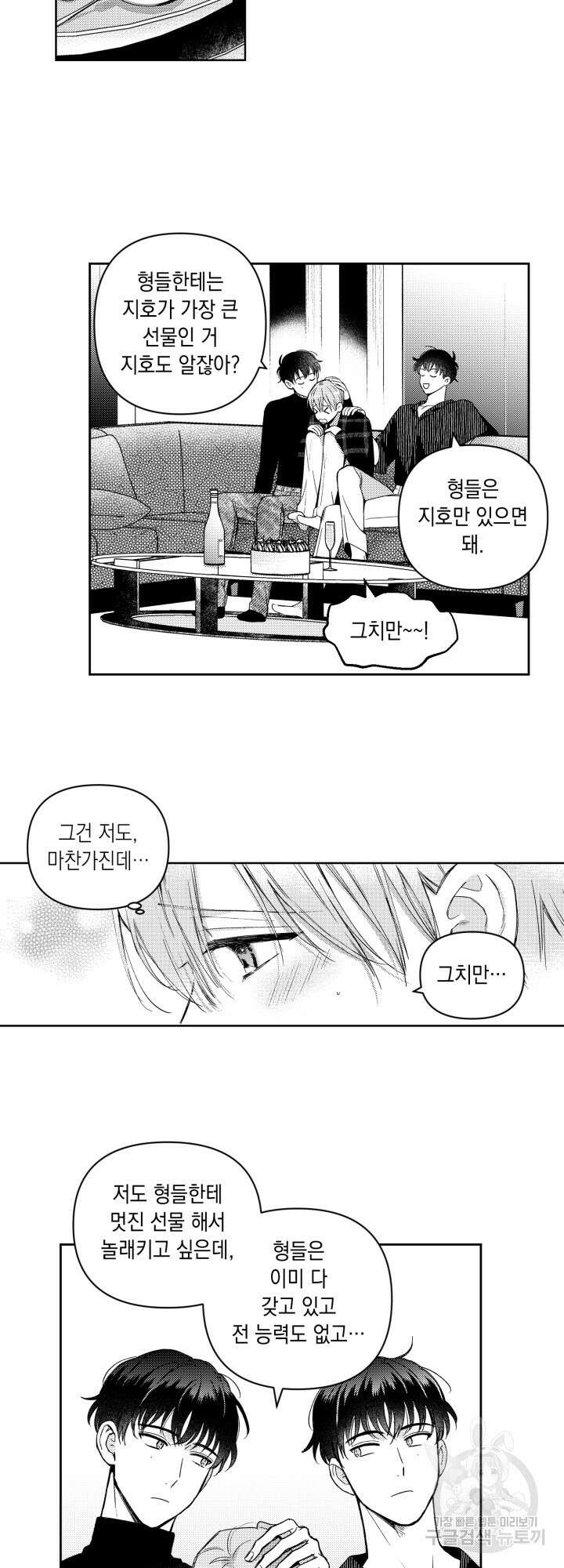 다공익선 퍼펙트 커넥션 크리스마스 외전 1화 3