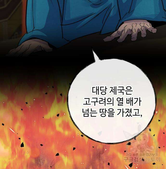 신 고구려전기 44화 9