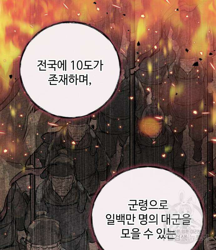 신 고구려전기 44화 10