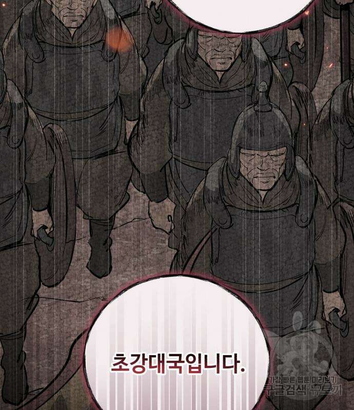 신 고구려전기 44화 11