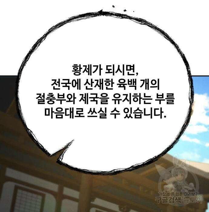 신 고구려전기 44화 13