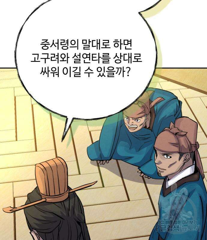 신 고구려전기 44화 15