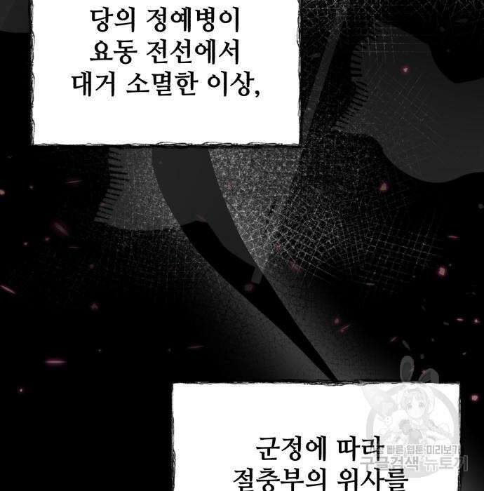 신 고구려전기 44화 25