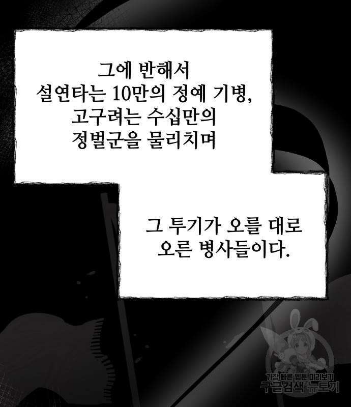 신 고구려전기 44화 27