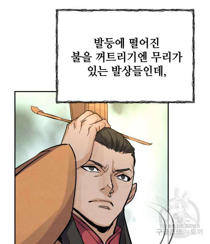 신 고구려전기 44화 30