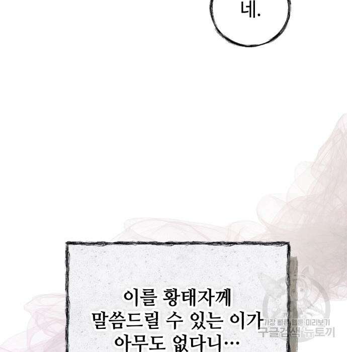 신 고구려전기 44화 33