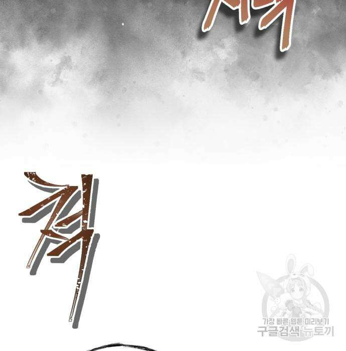 신 고구려전기 44화 44