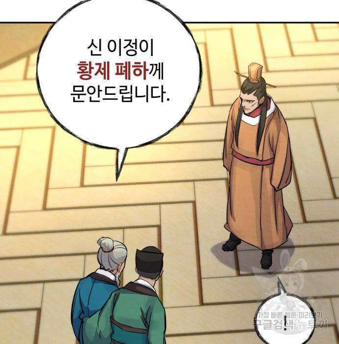 신 고구려전기 44화 45