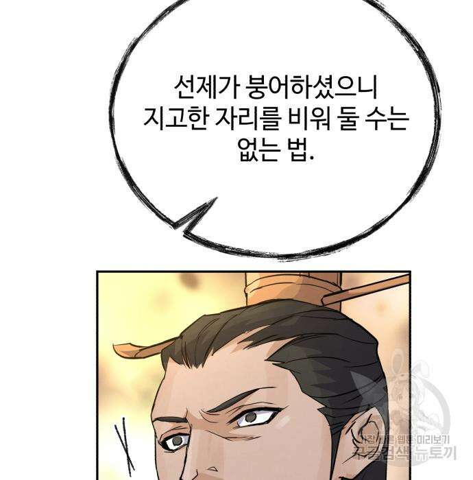 신 고구려전기 44화 48