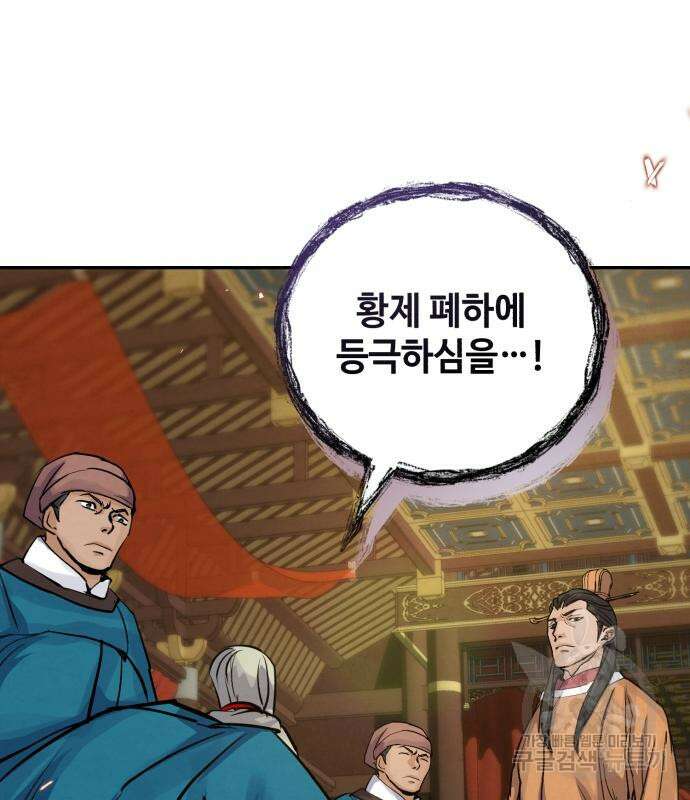 신 고구려전기 44화 54