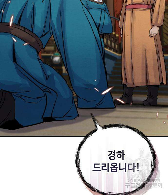 신 고구려전기 44화 55