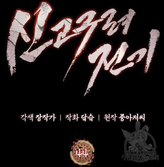 신 고구려전기 44화 57