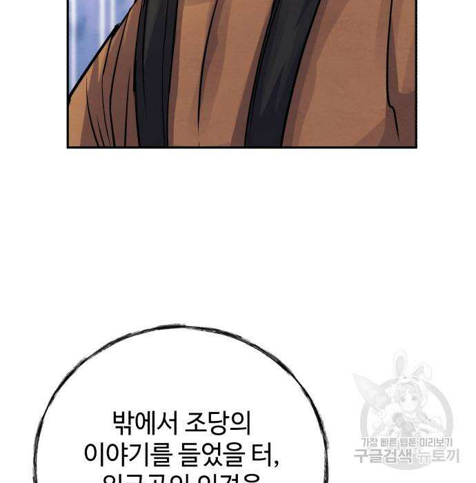 신 고구려전기 44화 60