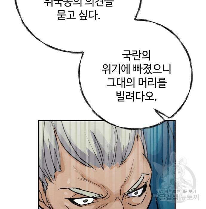 신 고구려전기 44화 61
