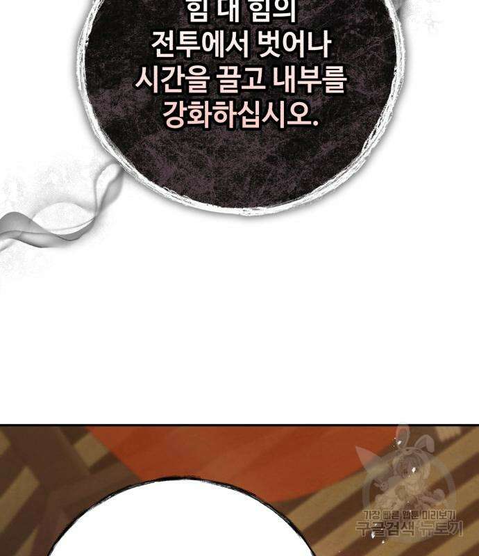 신 고구려전기 44화 63
