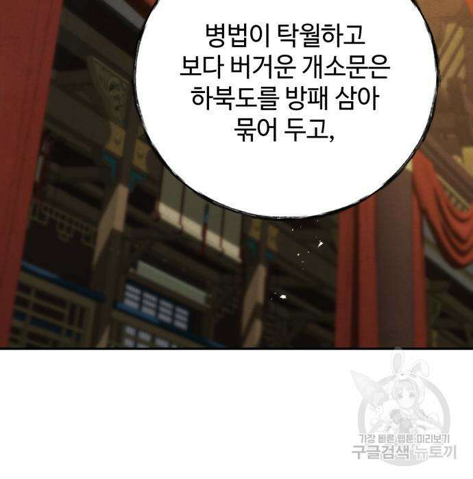 신 고구려전기 44화 65