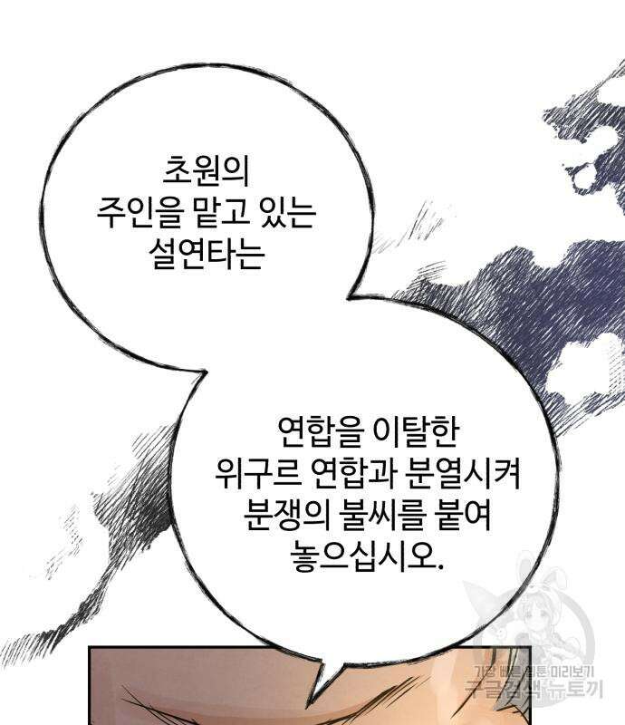 신 고구려전기 44화 66