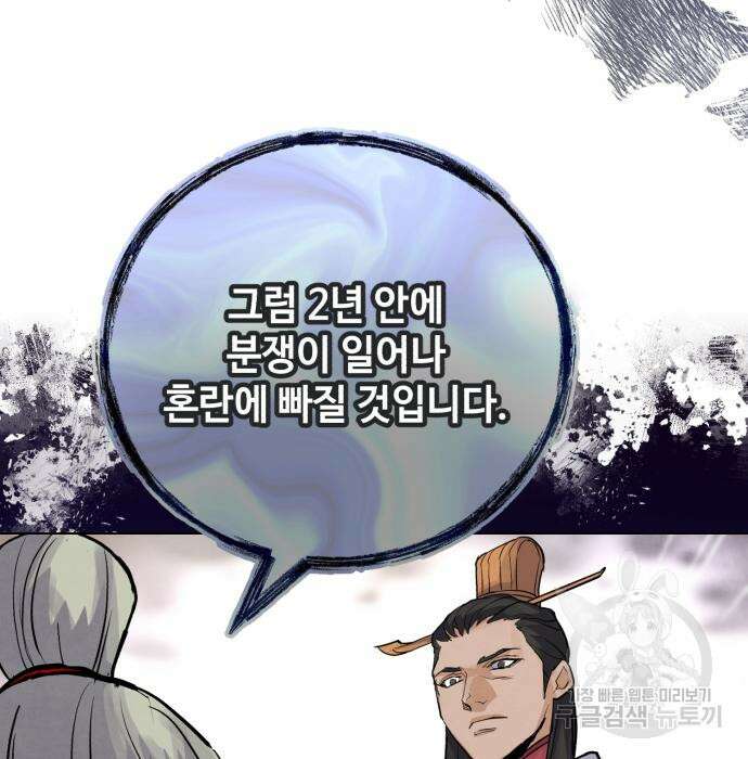 신 고구려전기 44화 68