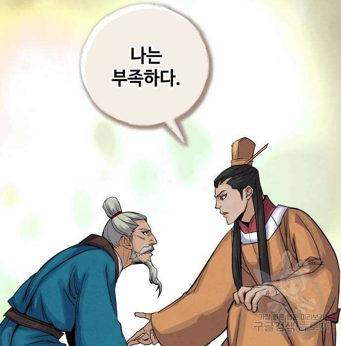 신 고구려전기 44화 73