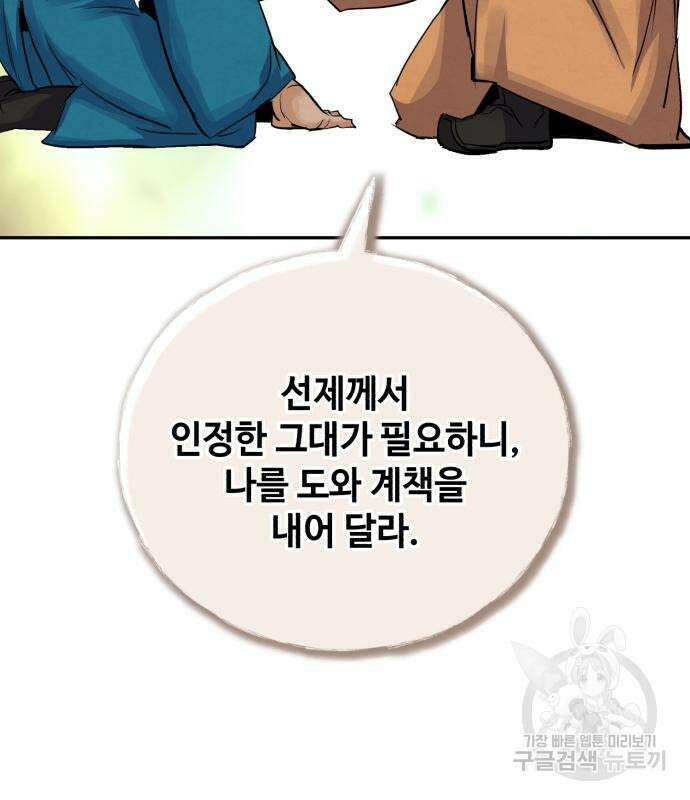 신 고구려전기 44화 74