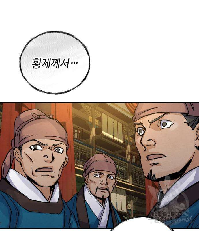 신 고구려전기 44화 75