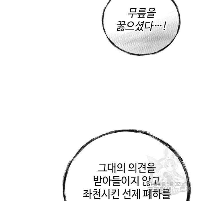 신 고구려전기 44화 76