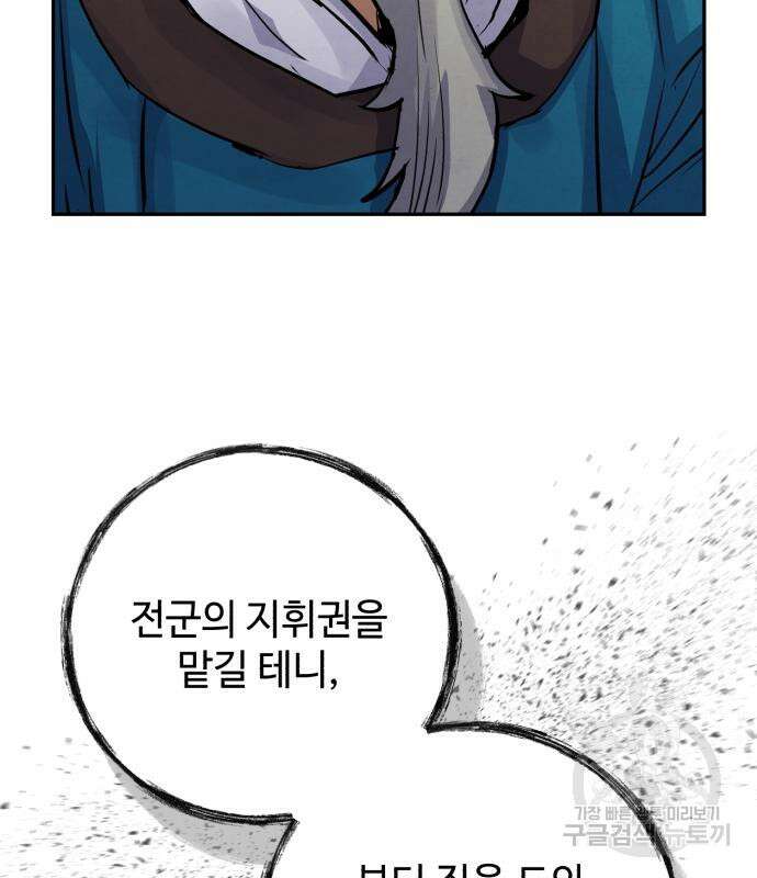 신 고구려전기 44화 78