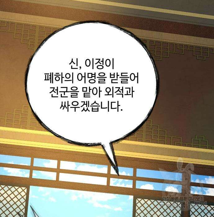 신 고구려전기 44화 80