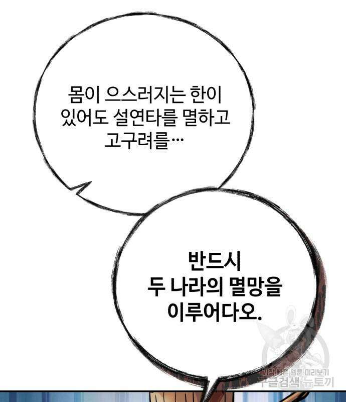 신 고구려전기 44화 82