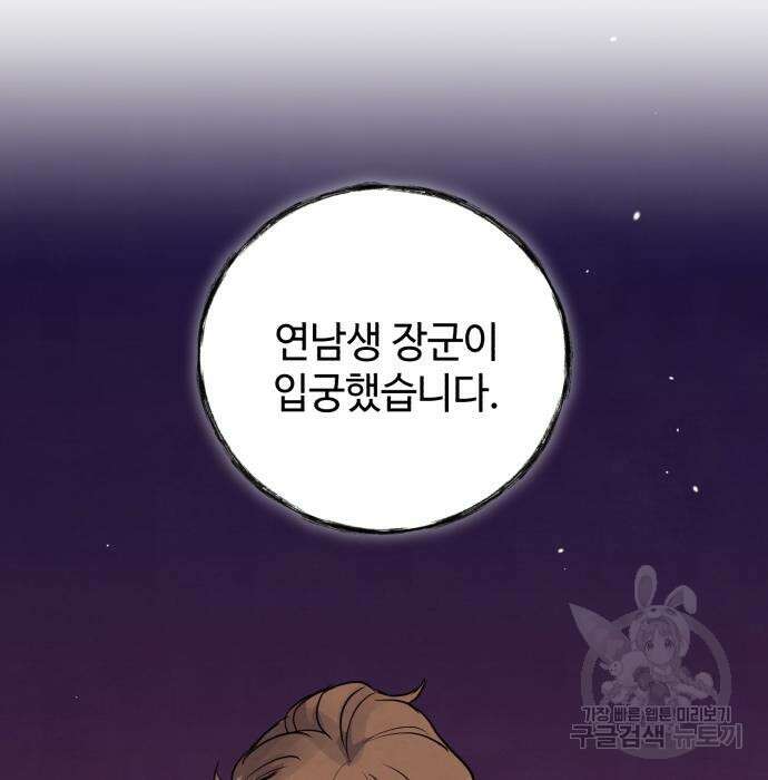 신 고구려전기 44화 92