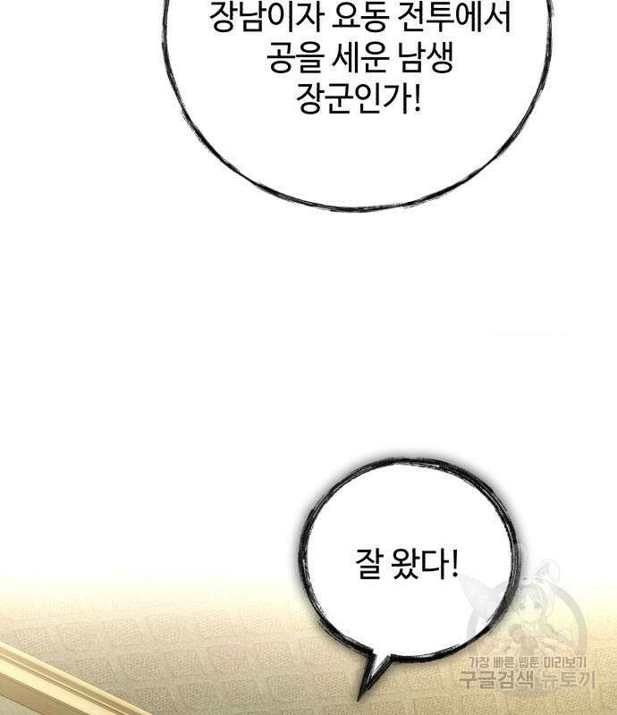 신 고구려전기 44화 99