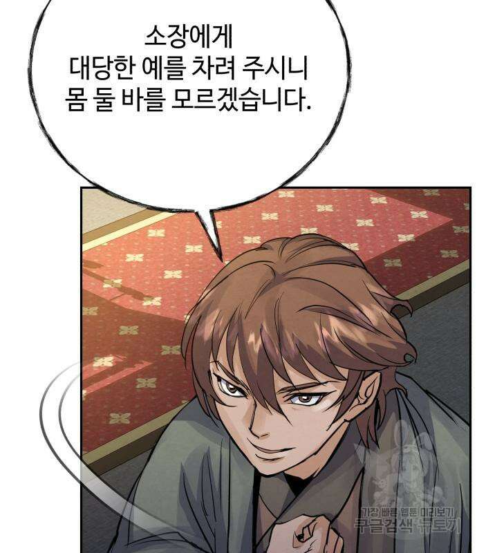 신 고구려전기 44화 103