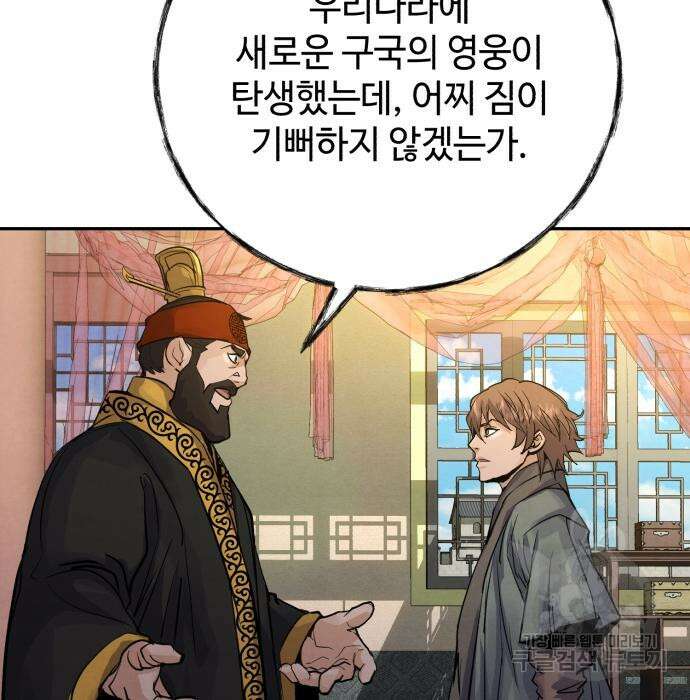 신 고구려전기 44화 105