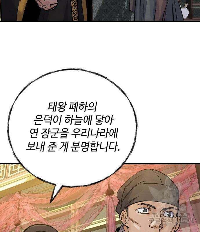 신 고구려전기 44화 106